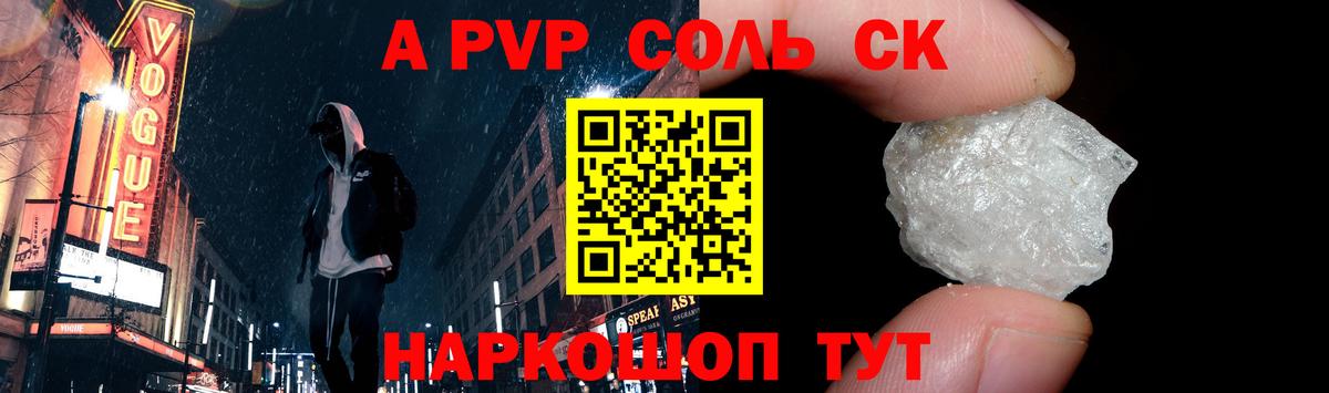 Альфа ПВП крисы CK Нарткала