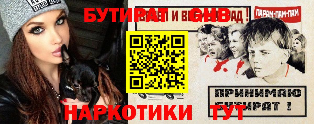 БУТИРАТ буратино Нарткала