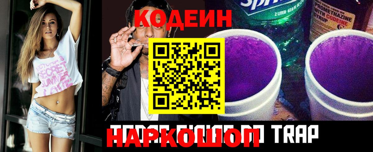 Кодеиновый сироп Lean Purple Drank Нарткала