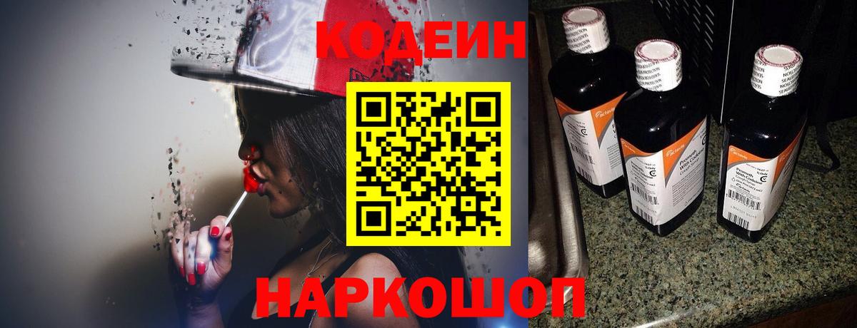 Кодеиновый сироп Lean Purple Drank  Вход с VPN  Нарткала 