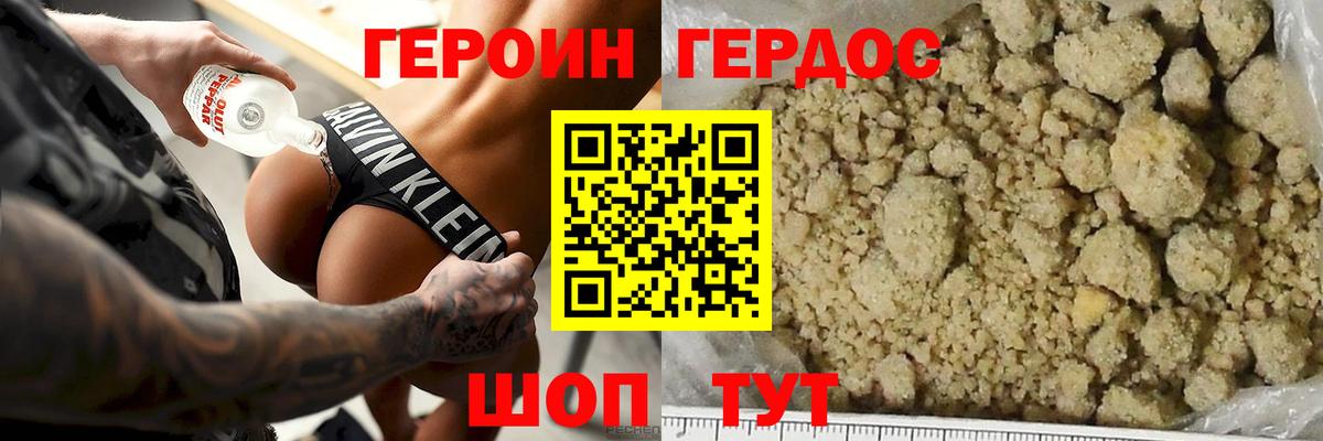 Героин Heroin Нарткала